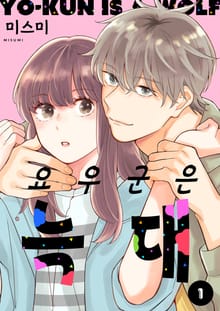 요우 군은 늑대