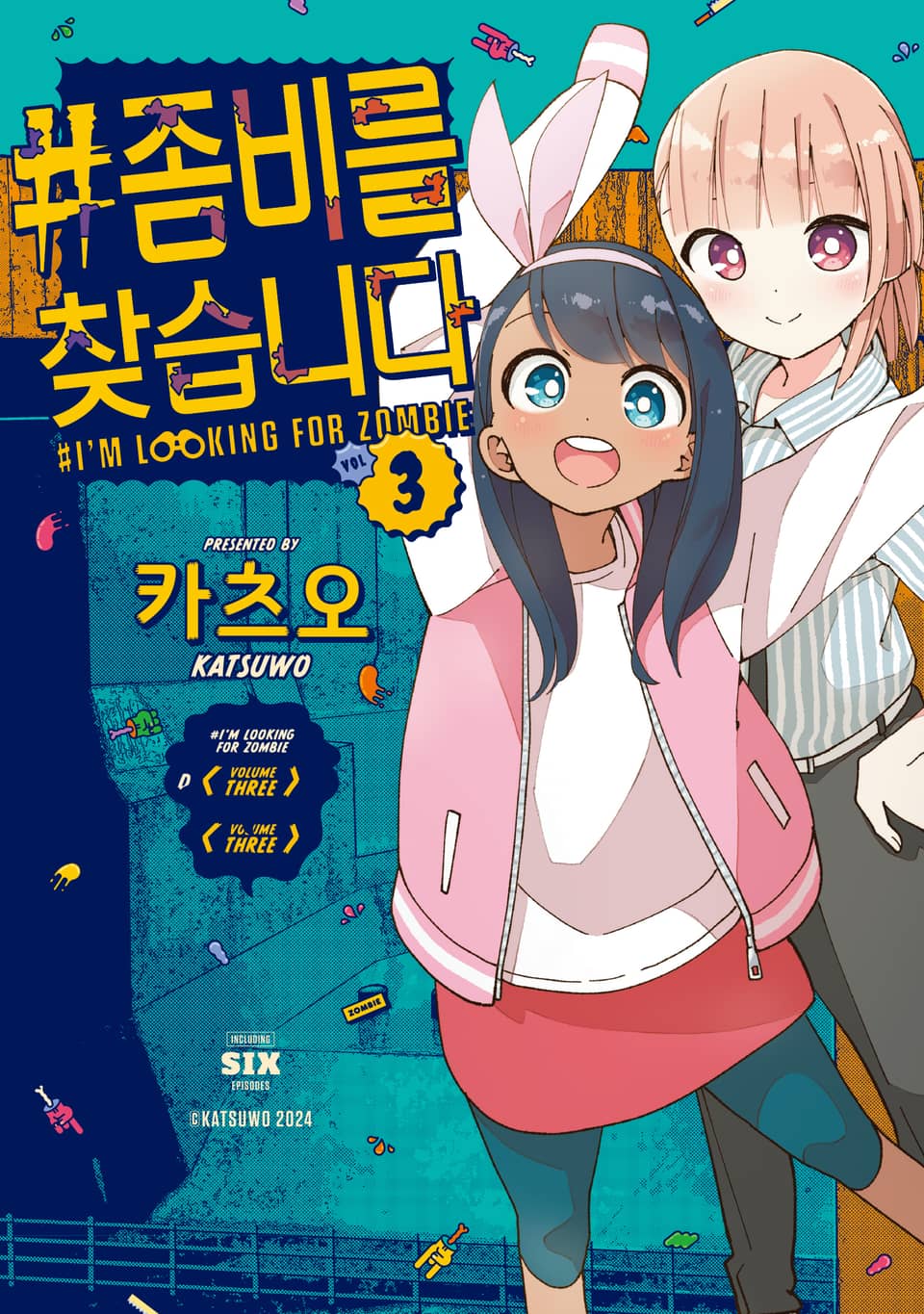 #좀비를 찾습니다 3권 (완결)