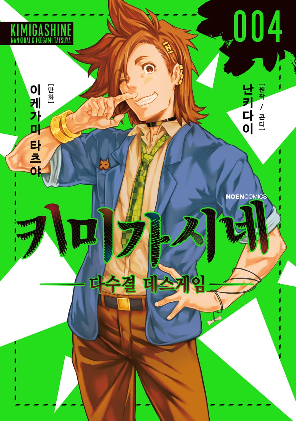 키미가시네 4권