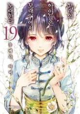 고래의 아이들은 모래 위에서 노래한다 표지 이미지