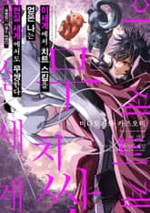 [코믹] 이세계에서 치트 스킬을 얻은 나는 현실 세계에서도 무쌍한다 표지 이미지