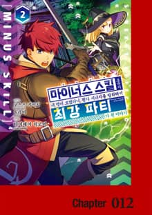 마이너스 스킬 보유자 네 명이 모였더니, 뭔가 시너지를 발휘해서 최강 파티가 된 이야기