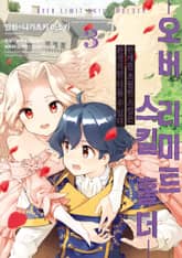 오버 리미트 스킬 홀더 표지 이미지