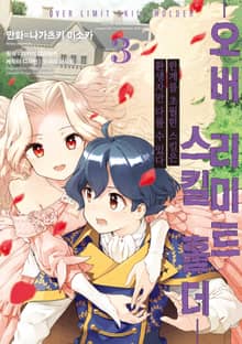 오버 리미트 스킬 홀더