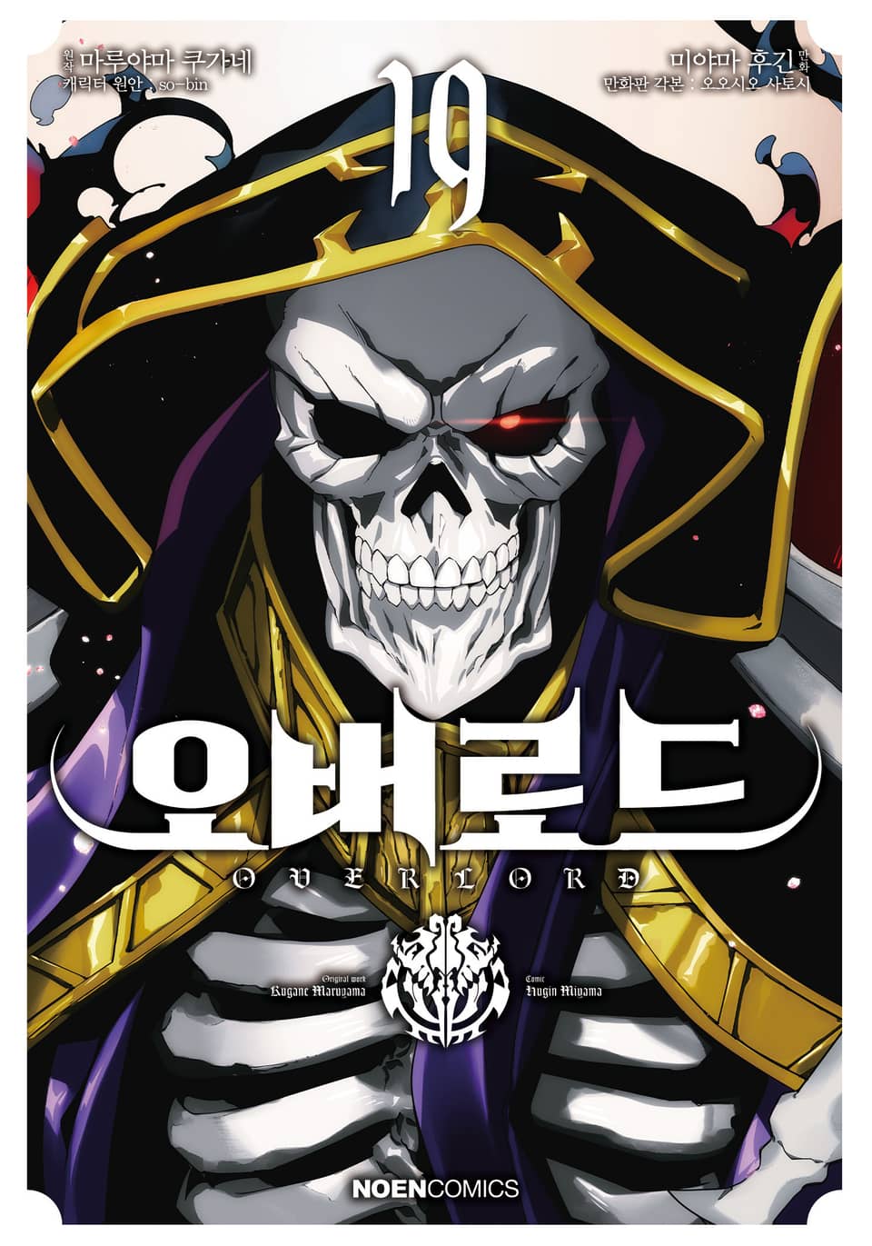 [코믹] 오버로드 19권 (완결)