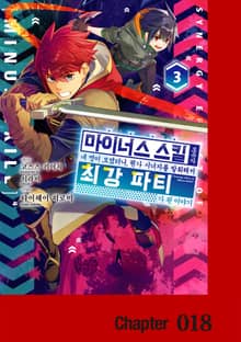 마이너스 스킬 보유자 네 명이 모였더니, 뭔가 시너지를 발휘해서 최강 파티가 된 이야기