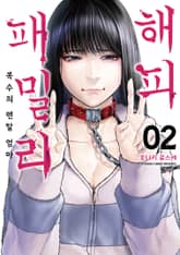 해피 패밀리 표지 이미지