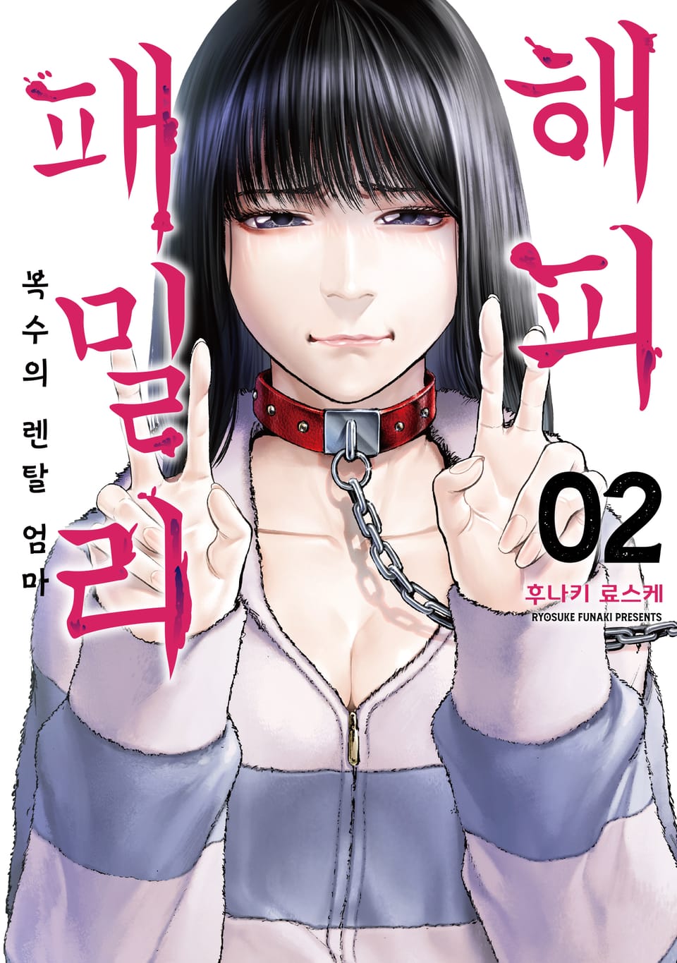 해피 패밀리 2권