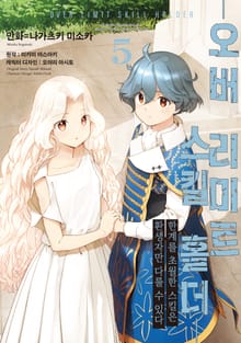 오버 리미트 스킬 홀더