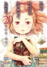 고래의 아이들은 모래 위에서 노래한다 표지 이미지