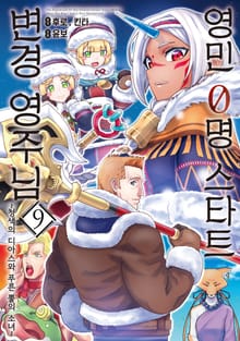 영민 0명 스타트 변경 영주님