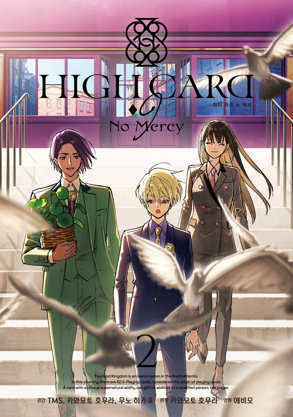 HIGH CARD -♢9 No Mercy 2권