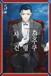 페이트/그랜드 오더 -에픽 오브 렘넌트- 아종특이점Ⅰ : 신주쿠 환령 사건 표지 이미지