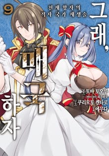 그래, 매국하자