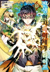 [코믹] 전생 현자의 이세계 라이프 표지 이미지