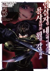 [코믹] 암살자인 내 스테이터스가 용사보다도 훨씬 강한데요 표지 이미지