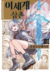 이세계 삼촌 표지 이미지