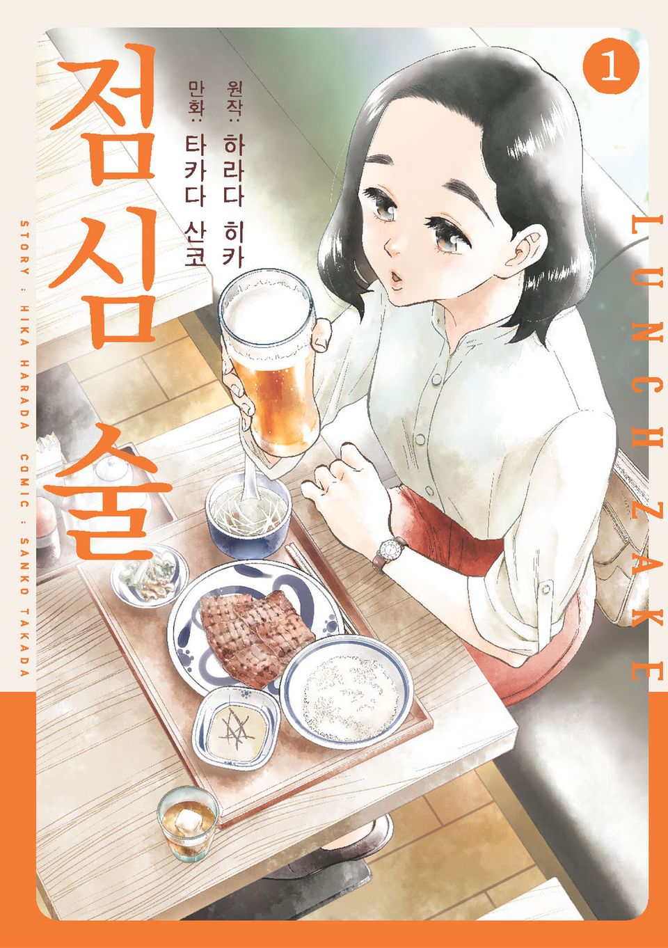점심 술 1권