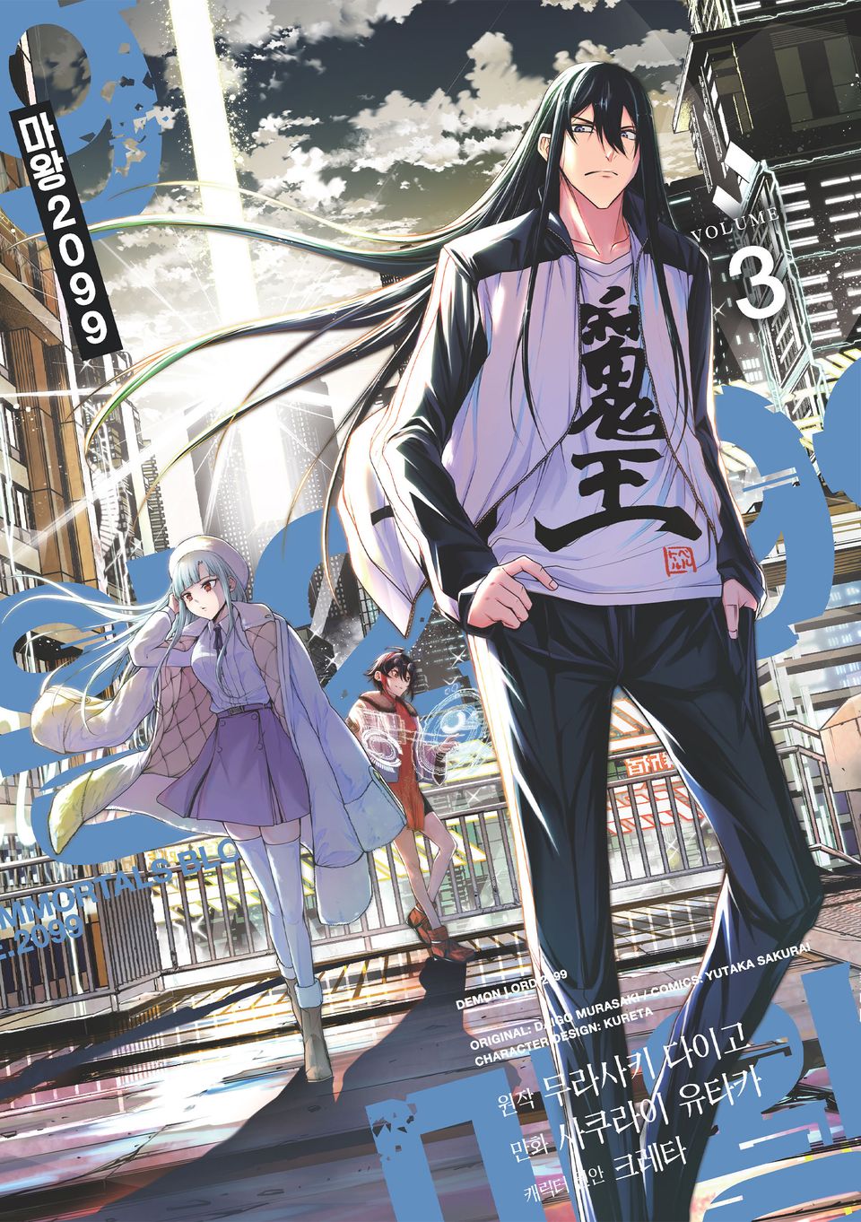 [코믹] 마왕 2099 3권 (완결)