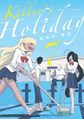 킬러의 휴일 (KILLER'S HOLIDAY) 표지 이미지