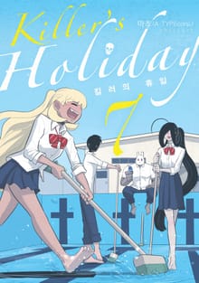 킬러의 휴일 (KILLER'S HOLIDAY)