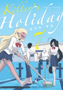 킬러의 휴일 (KILLER'S HOLIDAY)
