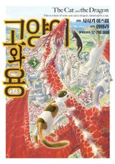 고양이와 용 표지 이미지