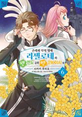 [코믹] 츤데레 악역 영애 리젤로테와 실황의 엔도 군과 해설의 코바야시 양 표지 이미지