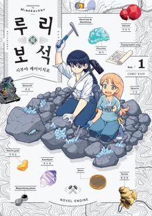 루리의 보석