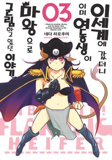 이세계에 갔더니 이미 여동생이 마왕으로 군림하고 있던 이야기.