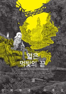 엷은 먹빛의 끝