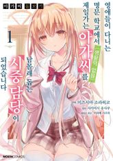 [코믹] 아가씨 돌보기 표지 이미지