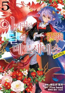 이지러진 달의 메르세데스