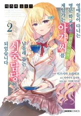 [코믹] 아가씨 돌보기 표지 이미지