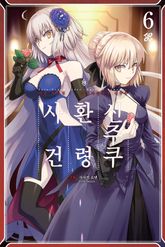 페이트/그랜드 오더 -에픽 오브 렘넌트- 아종특이점Ⅰ : 신주쿠 환령 사건 표지 이미지