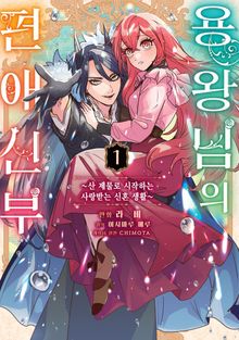용왕님의 편애 신부
