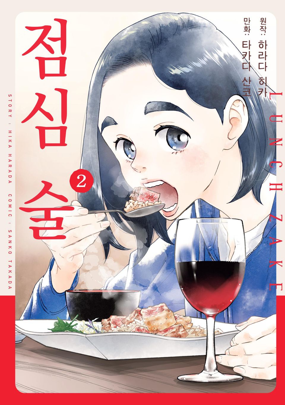 점심 술 2권