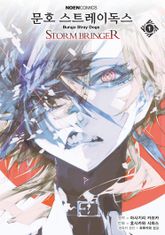문호 스트레이독스 STORMBRINGER 표지 이미지