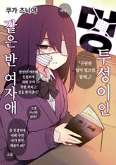 멍투성이인 같은 반 여자애 표지 이미지