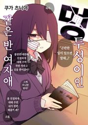 멍투성이인 같은 반 여자애