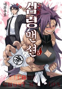 사연 있는 심령 맨션