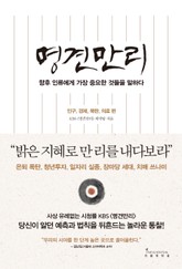 명견만리 표지 이미지