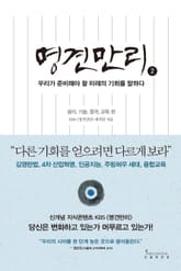명견만리: 미래의 기회 편 표지 이미지