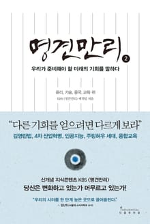 명견만리: 미래의 기회 편