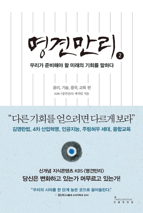 명견만리: 미래의 기회 편 표지 이미지