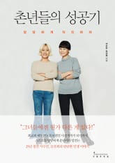 촌년들의 성공기 표지 이미지