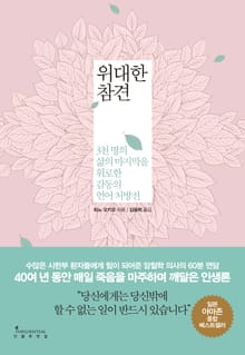 위대한 참견