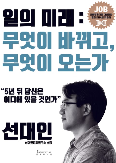 일의 미래, 무엇이 바뀌고 무엇이 오는가 표지 이미지