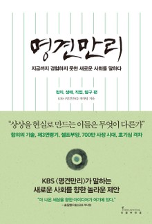 명견만리 새로운 사회편