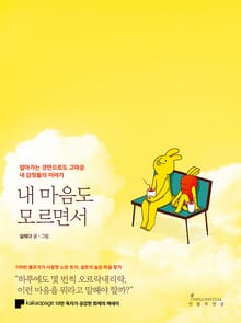 내 마음도 모르면서
